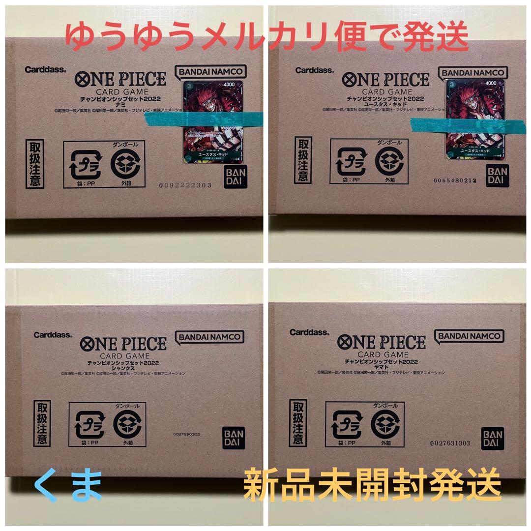 ONE PIECEカードゲーム チャンピオンシップセット2022 全4種 - メルカリ