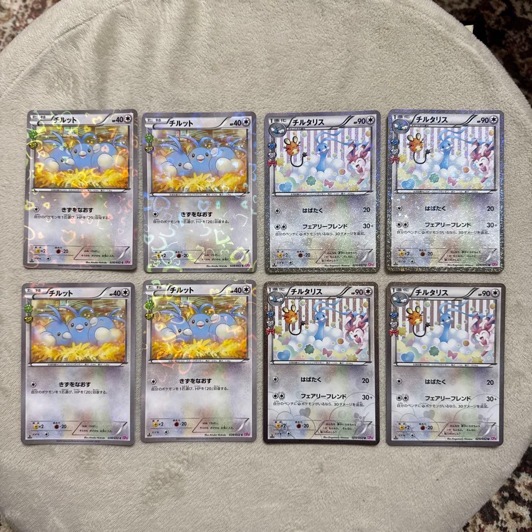 ポケモンカード CP3 ポケキュンコレクション チルット チルタリス 4セット