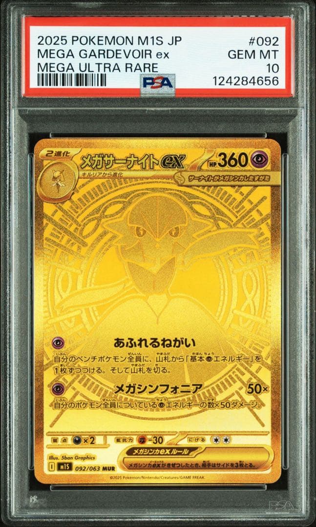 【PSA10】メガサーナイト MUR メガシンフォニア