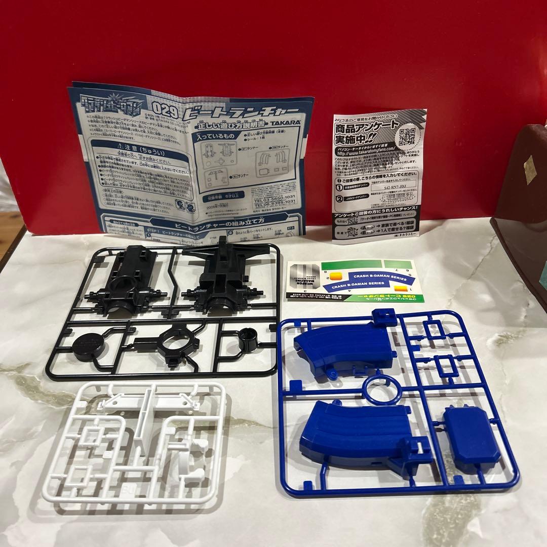クラッシュビーダマン029 ビートランチャー - メルカリ
