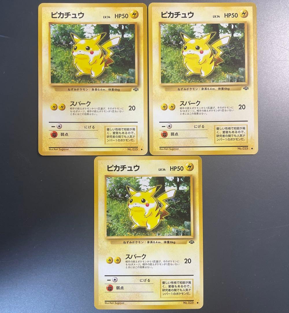 ピカチュウ ● 第2弾拡張パック ポケモンジャングル 3枚セット