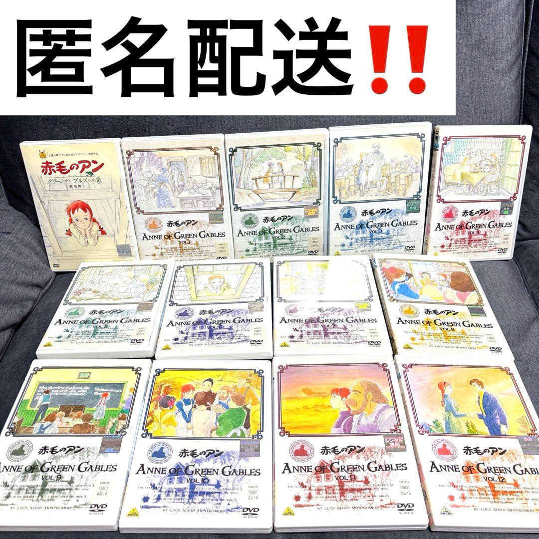【匿名配送‼️】赤毛のアン DVD 全12巻 劇場版 映画 13枚セット アニメ