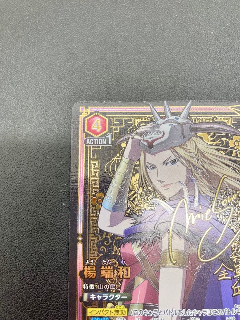 ユニオンアリーナ 楊端和 SR パラレル 星2 ⭐︎2 - メルカリ