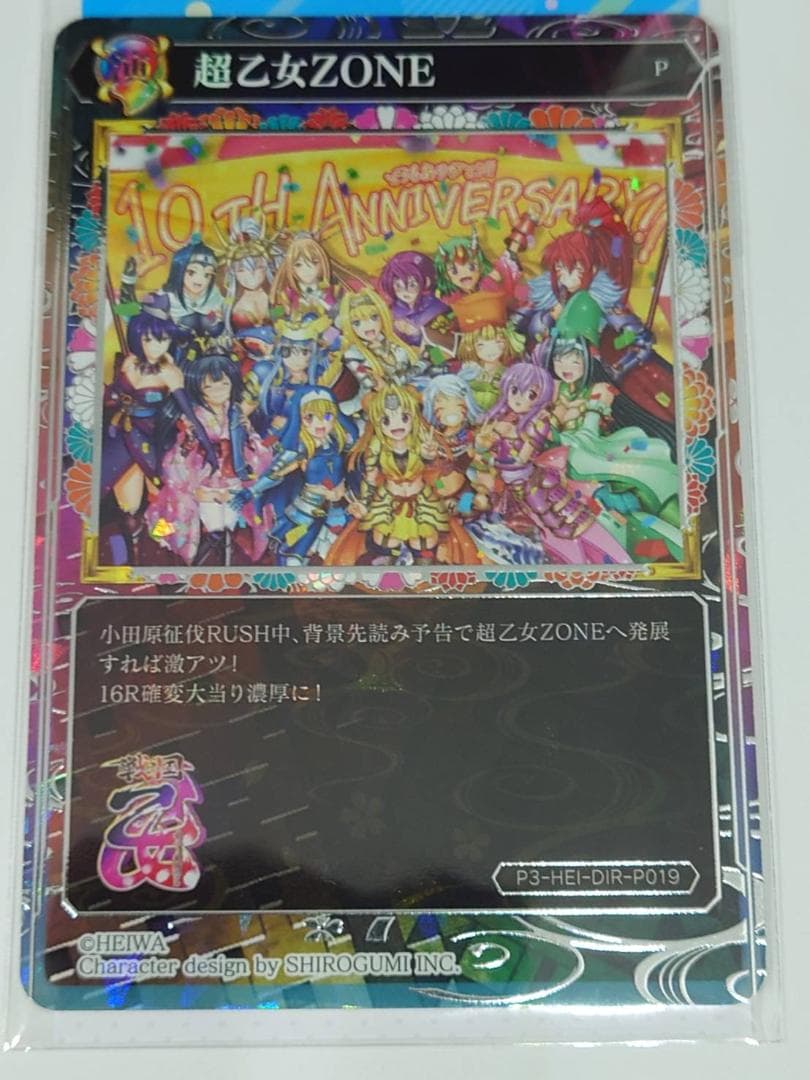 キュイン萌ーる 先着限定配布 当選書付き 戦国乙女 ポイトレ【No.1419】