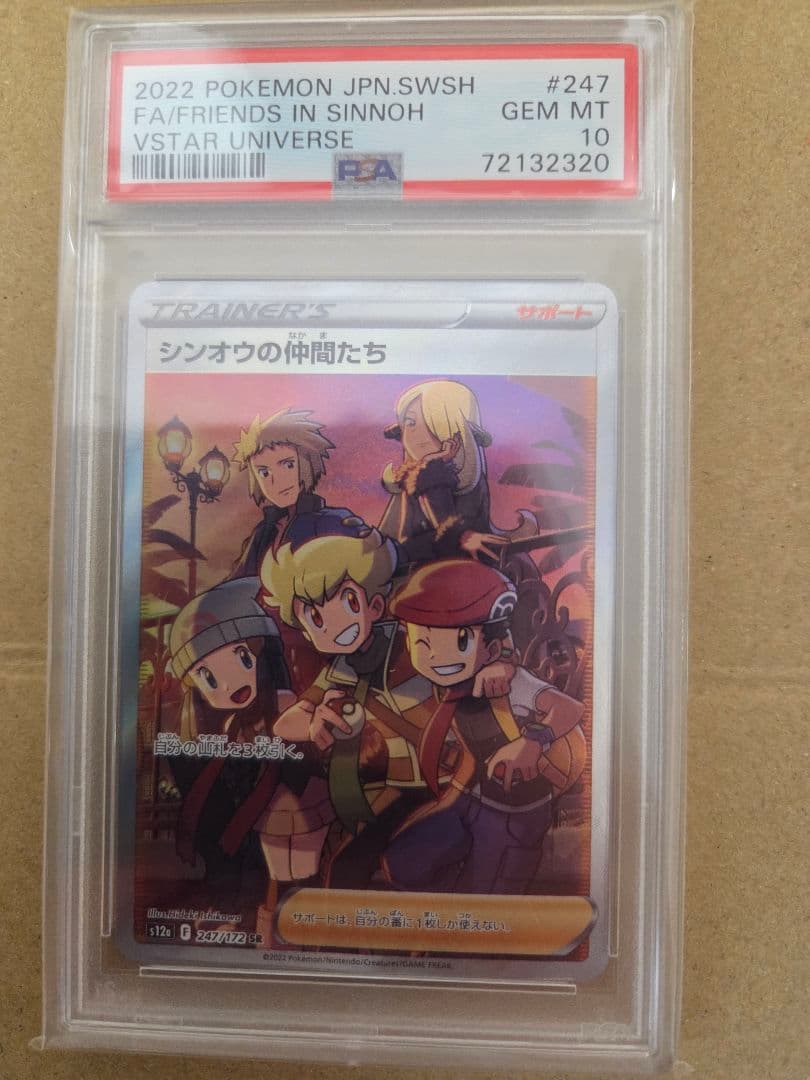 シンオウの仲間たちSR S12a VSTARユニバース 247/172psa10