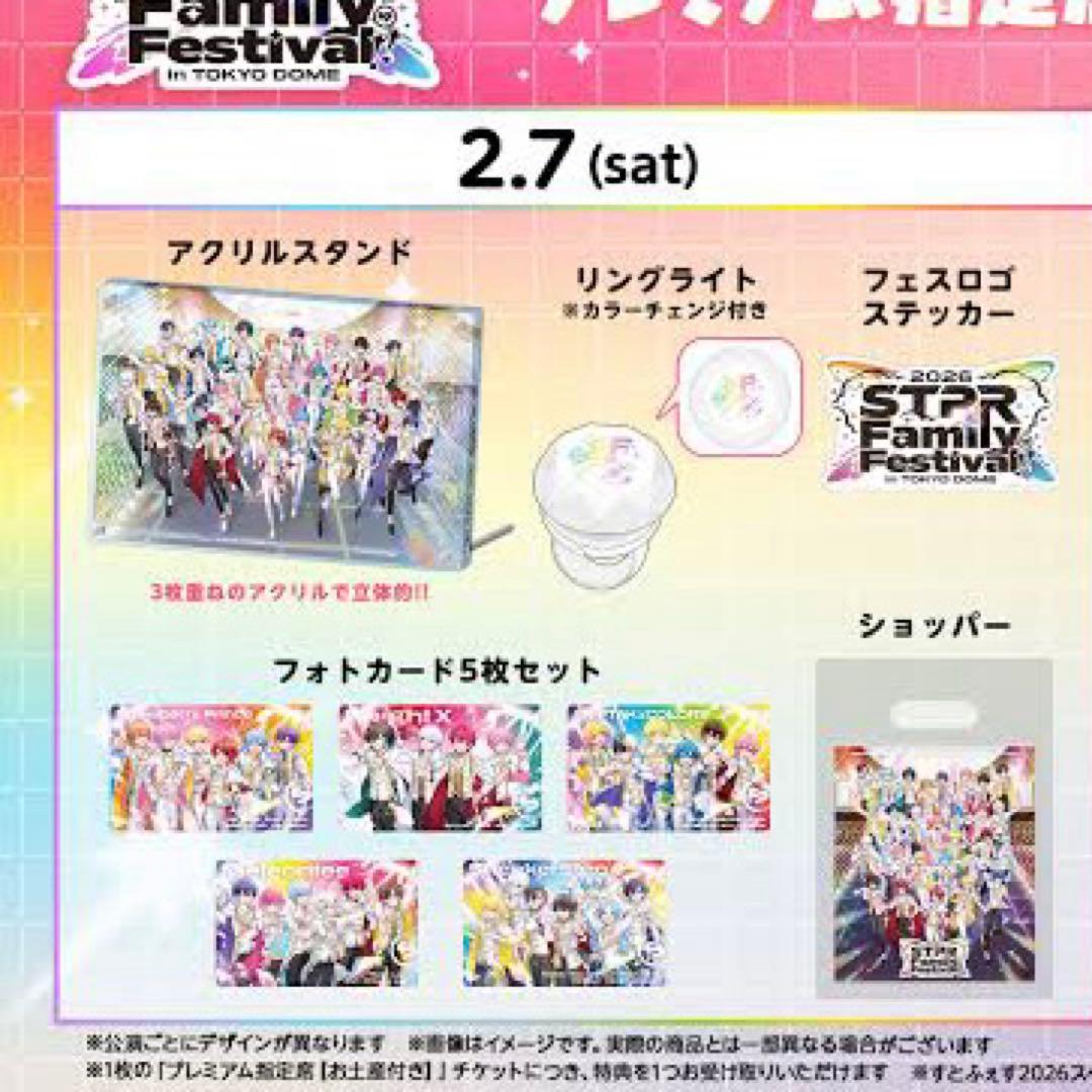 すとふぇす　アプグレ　グッズ　特典　銀テ すとふぇす 2026 アップグレード アプグレ 特典 グッズ 銀テープ