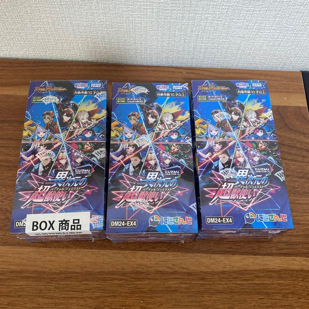 デュエマ にじさんじ 異次元の超獣使い 新品未開封 3BOX シュリンク付き デュエマ にじさんじ 異次元の超獣使い 新品 未開封 シュリンク付き