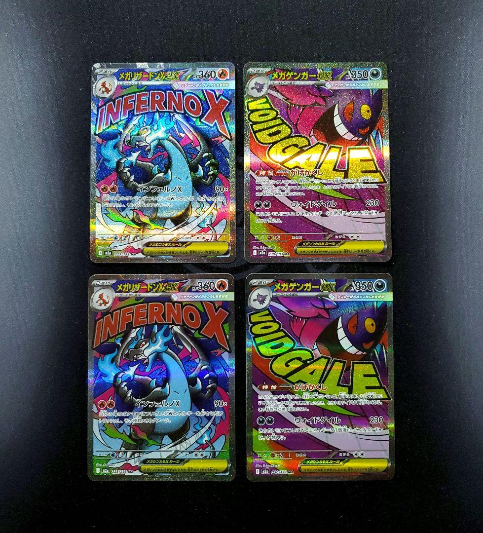 メガリザードンx ex ma メガゲンガー ex ma まとめ売り