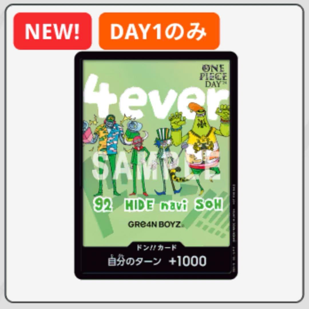ワンピースデイ2024 LIVEエリア DAY1 gre4nドンカード 未開封 - メルカリ