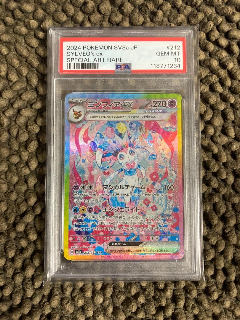 ニンフィアex sar psa10 ① PSA10】 ニンフィアex (SAR) {212/187} [SV8a/テラスタルフェスex] [SV