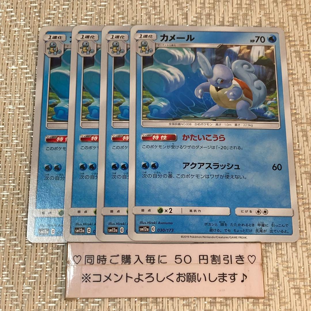 23294】ポケモンカード カメール sm12a 4枚 かたいこうら - メルカリ