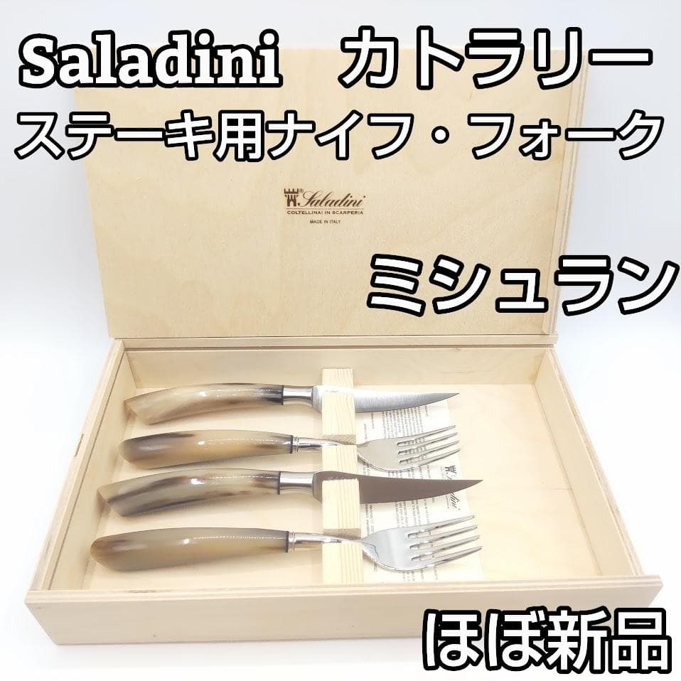 Saladini サラディーニ カトラリー ナイフ フォーク セット ホワイト 数々のミシュランガイドの星付きレストランでも使用されているイタリア