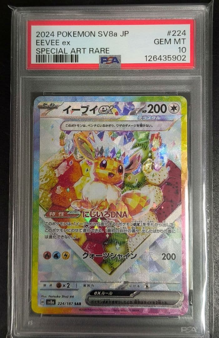 イーブイex SAR SV8a テラスタルフェスex 224/187　PSA10 ブースターex SAR SV8a テラスタルフェスex PSA10 PSA10】 イーブイex