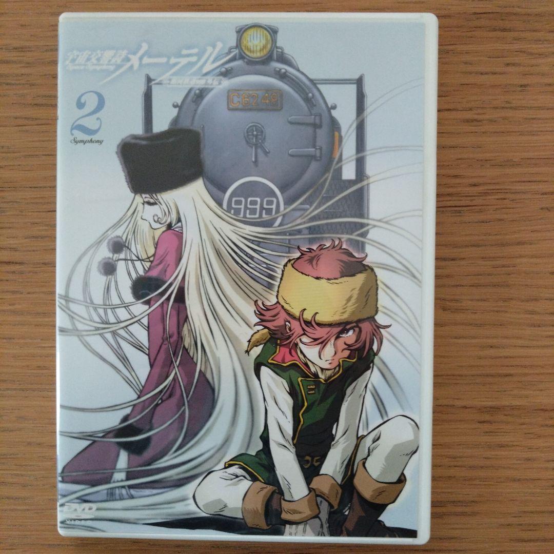 宇宙交響詩 メーテル～銀河鉄道999外伝～」初回限定DVDBOX 松本零士