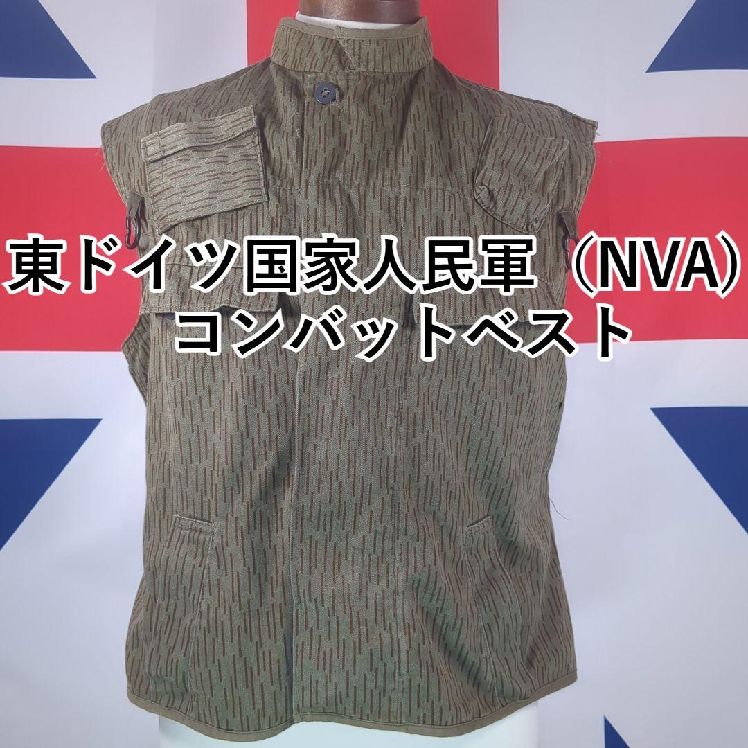 東ドイツ国家人民軍（NVA)　コンバットベスト 空挺専用装備です！【旧東ドイツの装備品】陸軍空挺迷彩特殊ベスト