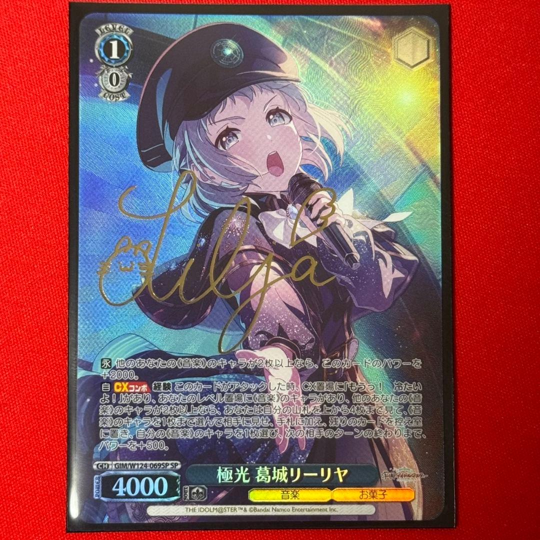αβ1 ヴァイス 学マス 極光 葛城リーリヤ サイン SP1枚 SEC 極光 葛城リーリヤ(サイン入り) 販売 | 学園アイドルマスター