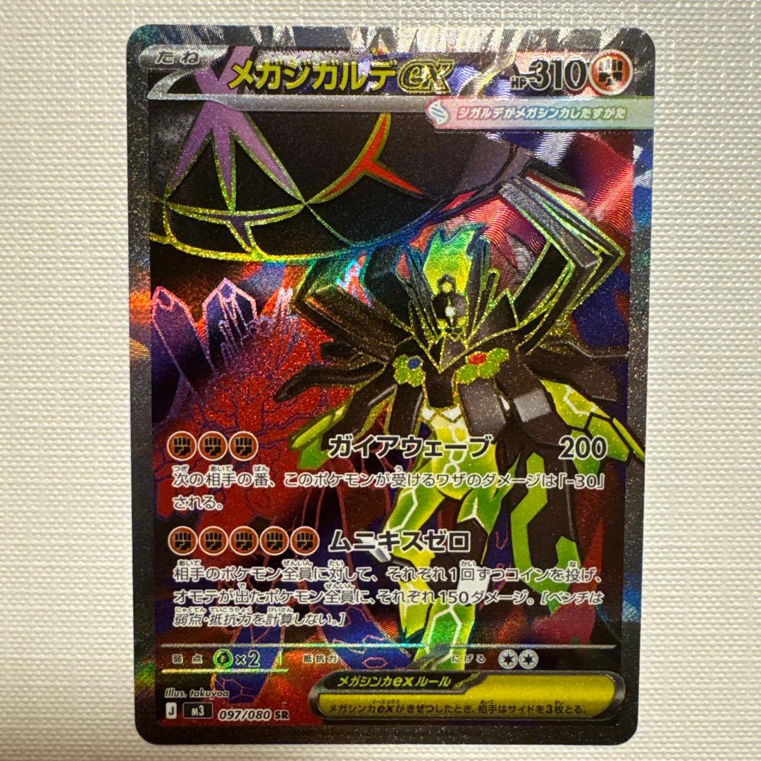 メガジガルデex SR - メルカリ