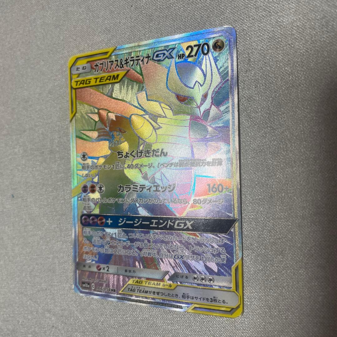 ガブリアス&ギラティナGX 270 HP TAG TEAM - メルカリ