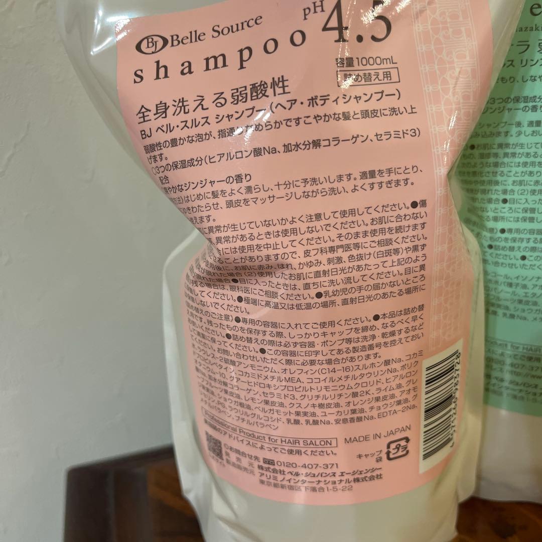 win様専用 新品未使用品 ベルジュバンスシャンプー、リンス、アミセド