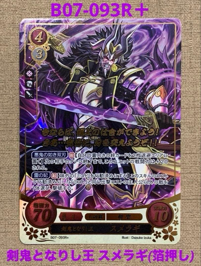 ファイアーエムブレム サイファ B07-093R＋ スメラギ(箔押し) - メルカリ