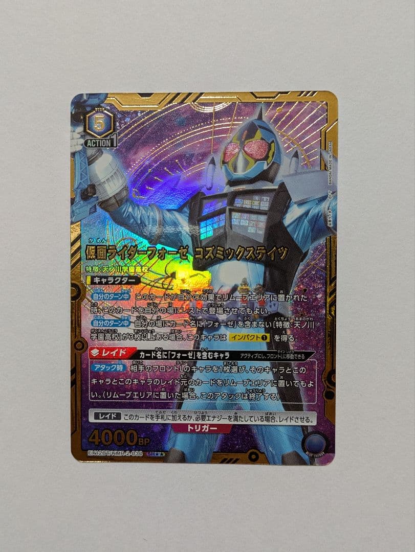 ユニオンアリーナ　SR パラレル　星2つ　仮面ライダーフォーゼコズミックステイツ