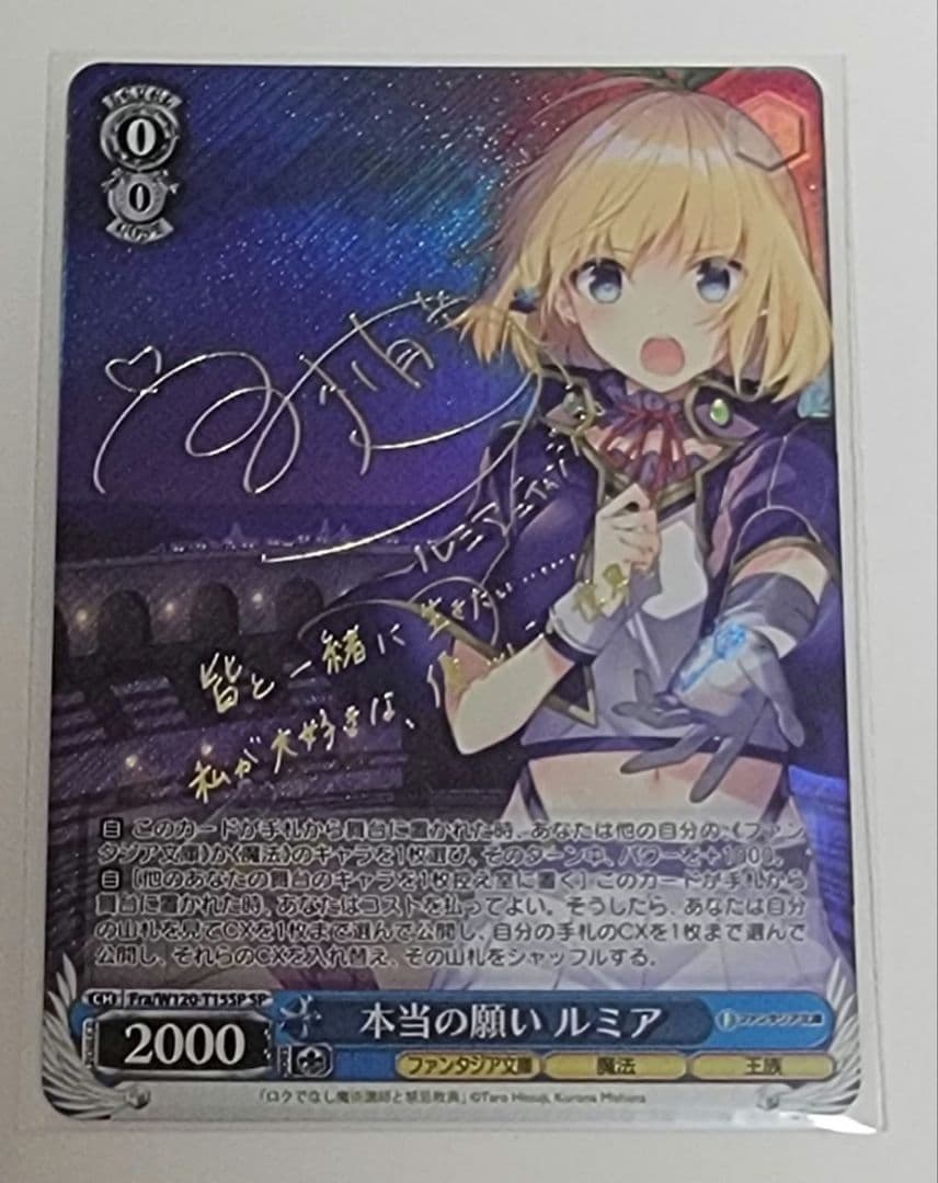 ヴァイス 富士見ファンタジア文庫Vol.2 本当の願い ルミア　SPサイン