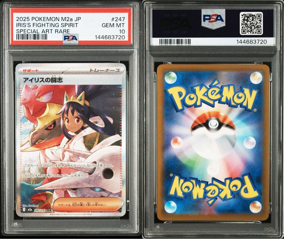 PSA10】アイリスの闘志 sar メガドリームex - メルカリ