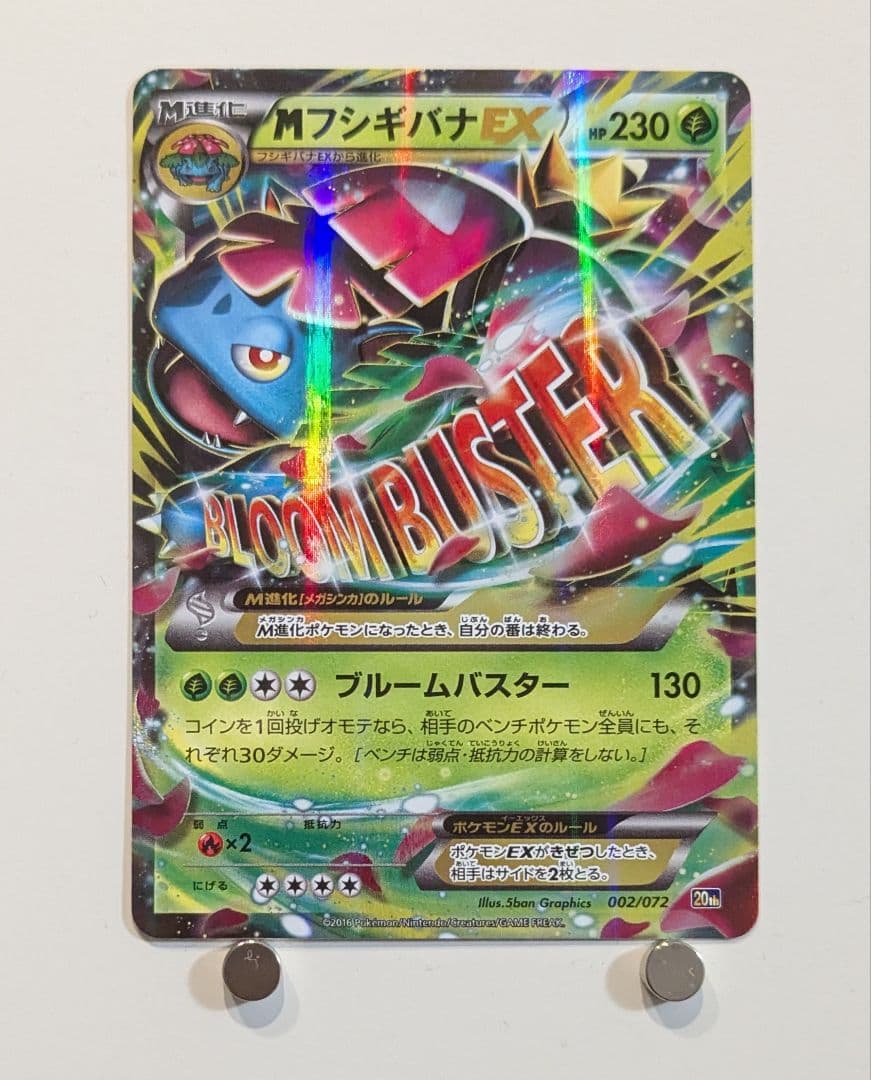 ポケモンカード MフシギバナEX 20th スターターパック 002/072 - メルカリ