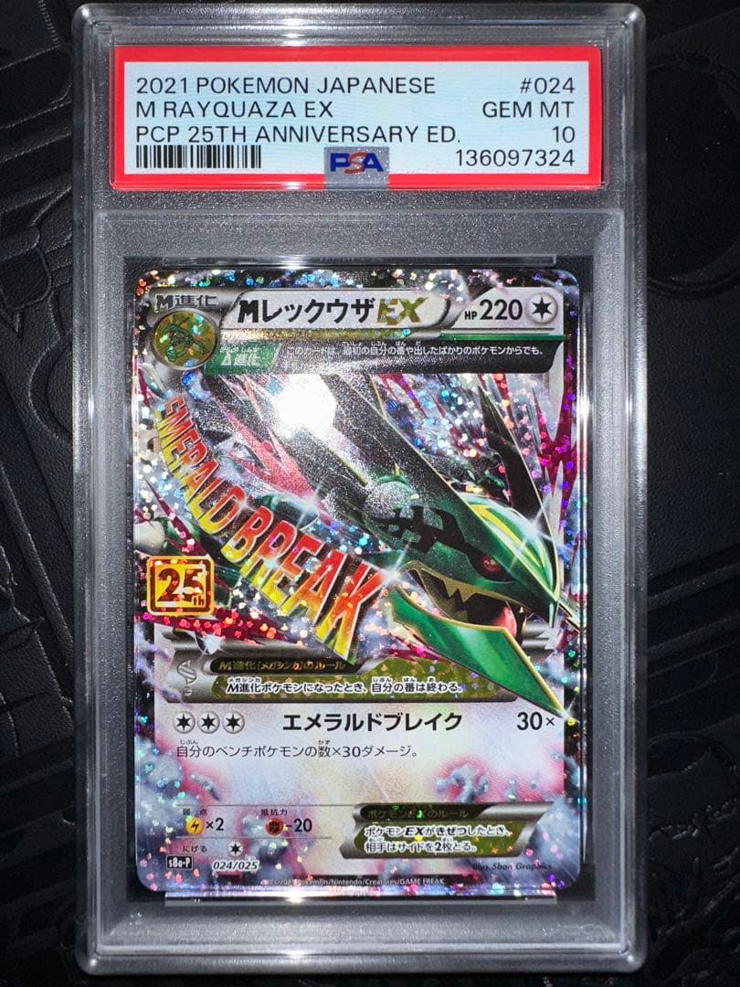25th MレックウザEX PSA10