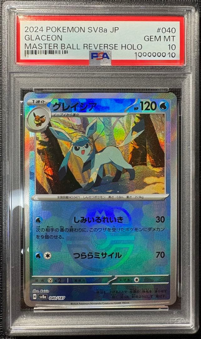 【PSA10】グレイシア マスターボールミラー 040/187 マスボミラー