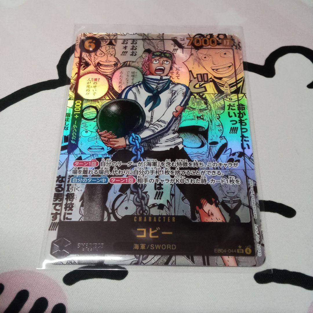 ワンピースカードゲーム　コミパラ　コビー