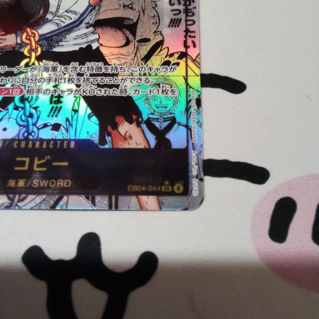 ワンピースカードゲーム コミパラ コビー - メルカリ
