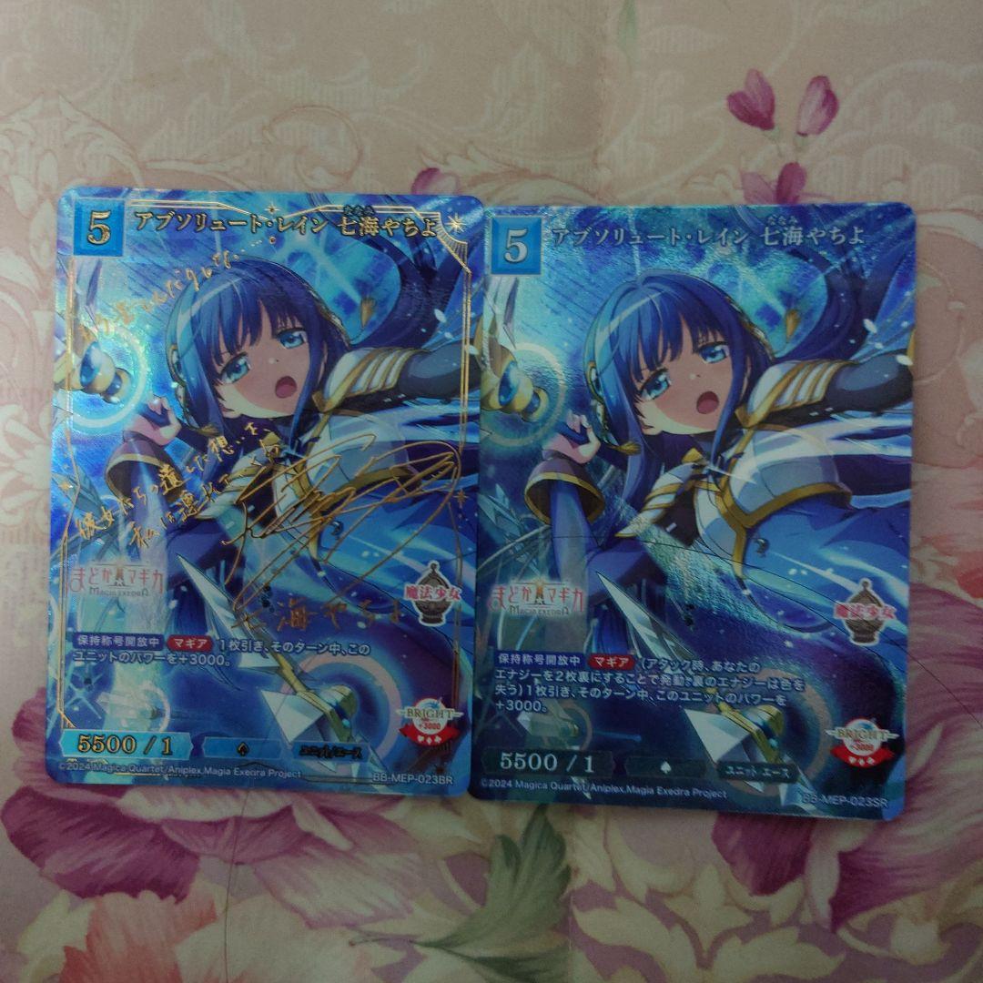 魔法少女まどか☆マギカ 　ビルディバイド　BR　SR七海やちよ2枚セット 魔法少女まどか☆マギカ ビルディバイド BR SR七海やちよ2枚セット