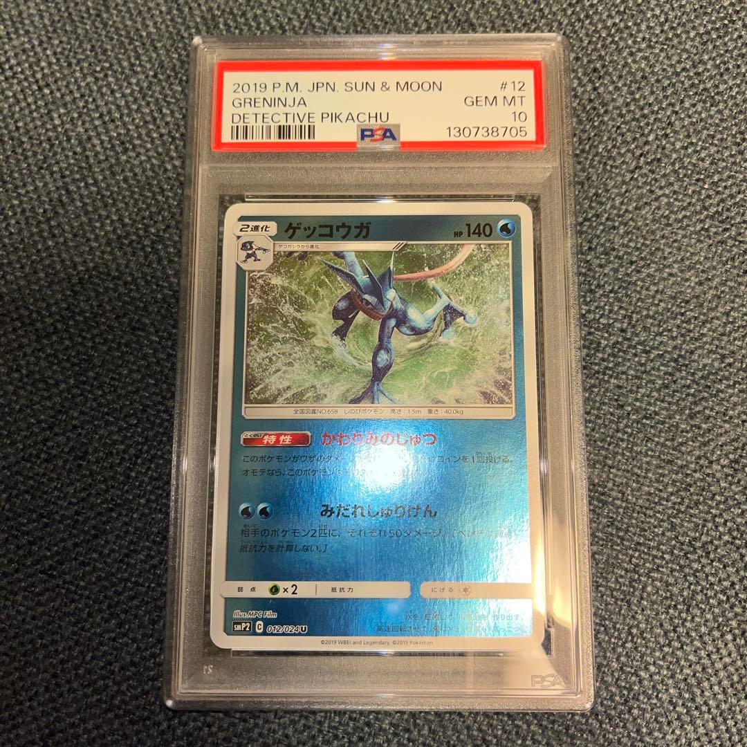 PSA10 ゲッコウガ U SMP2 ムービースペシャルパック 名探偵ピカチュウ 状態A】ゲッコウガ U [SMP2 012/024](ムービースペシャルパック「名