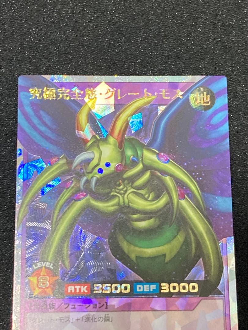 遊戯王 ラッシュデュエル 究極完全態 グレートモス オーバーラッシュ