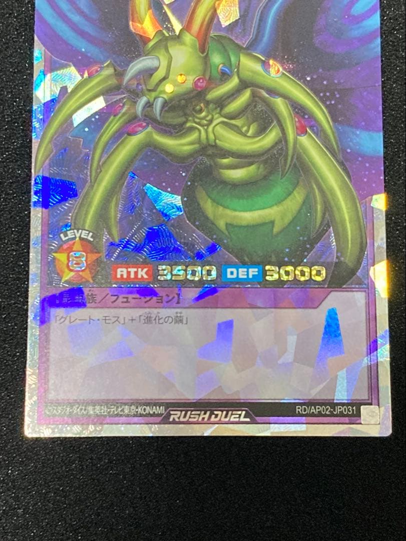 遊戯王 ラッシュデュエル 究極完全態 グレートモス オーバーラッシュ