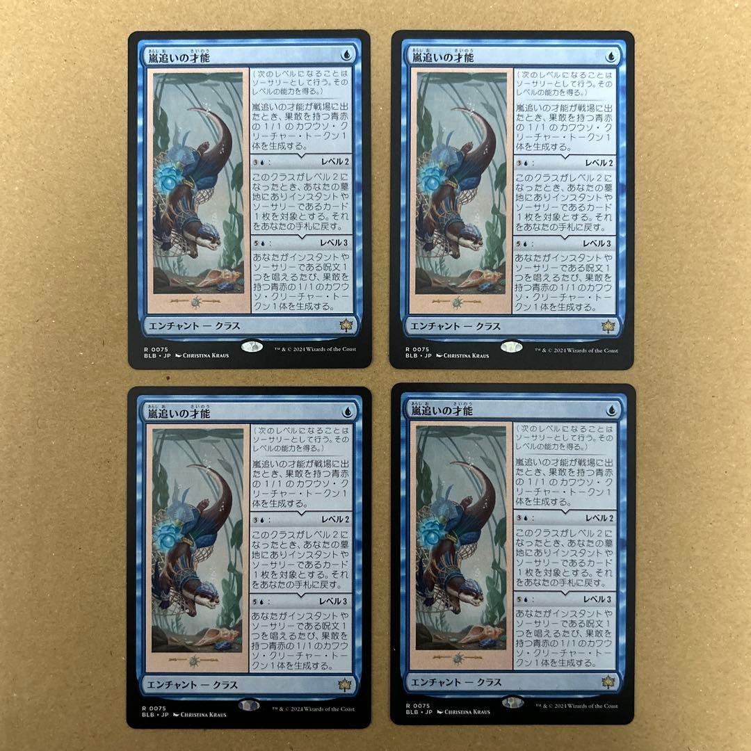 mtg 嵐追いの才能　4枚セット BLB】嵐追いの才能[JP][青] | ベニネコヤ