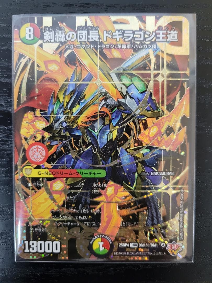 デュエマ 剣轟の団長 ドギラゴン王道 DMR シークレット 25RP4 剣轟の団長ドギラゴン王道【DMR】｛DM秘1/DM1｝［25RP4］ トレカ専門店