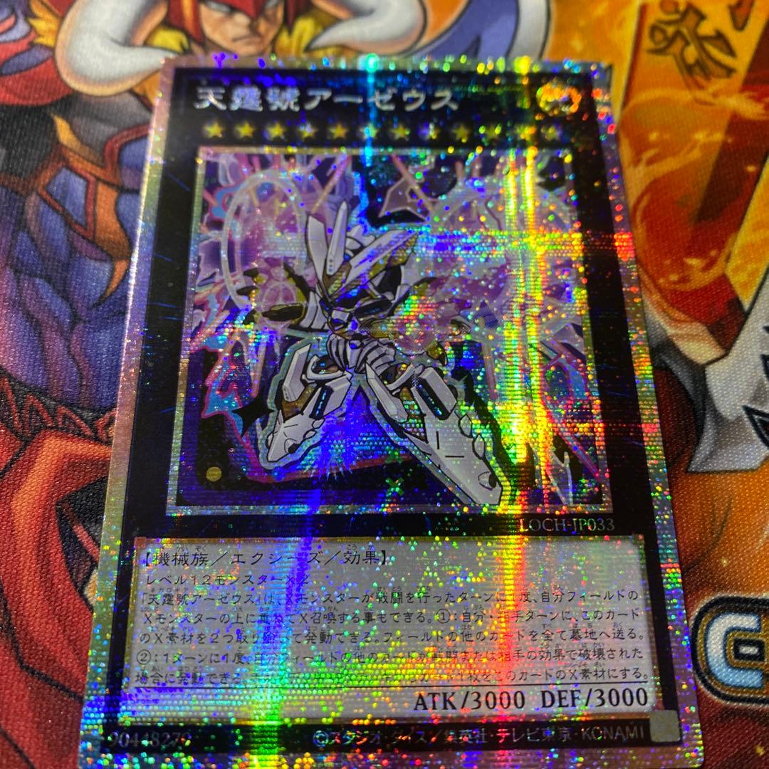 遊戯王 アジア版 プリシク 天霆號アーゼウス プリズマ LOCH－JP033