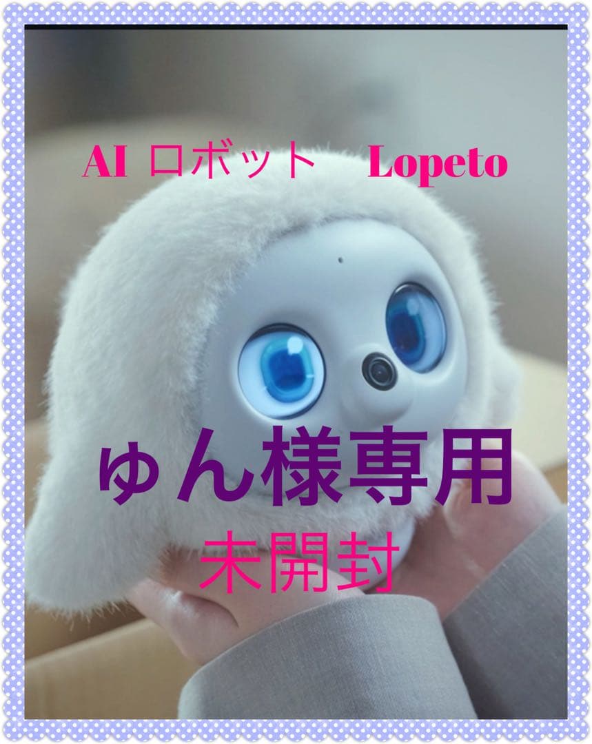 AIペットlopeto - メルカリ
