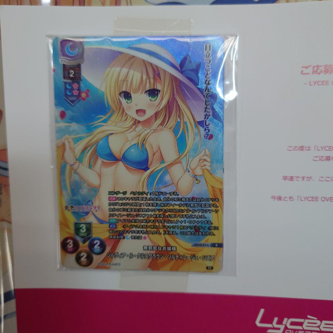 lycee リセ 金色ラブリッチェ 無邪気なお姫様　シルヴィア