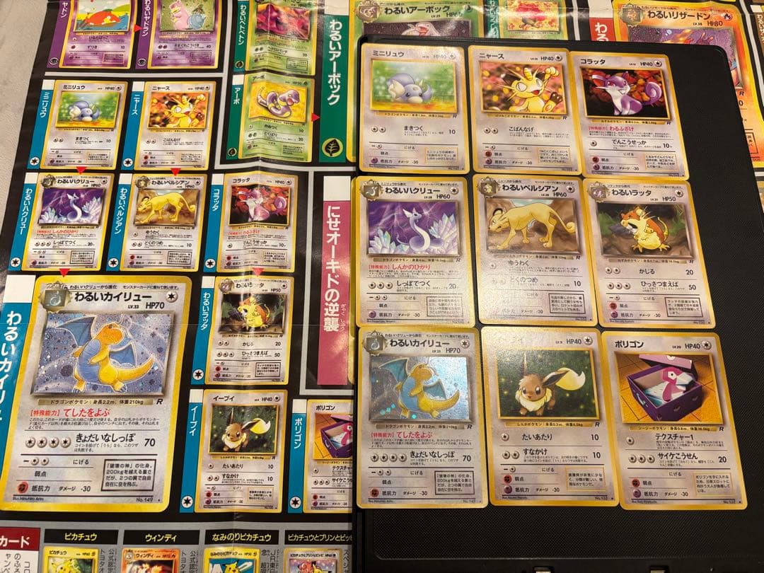 旧裏 R団 ロケット団 コンプリート 64枚 ポスター付 わるいリザードン