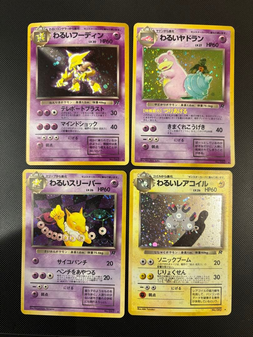 旧裏 R団 ロケット団 コンプリート 64枚 ポスター付 わるいリザードン