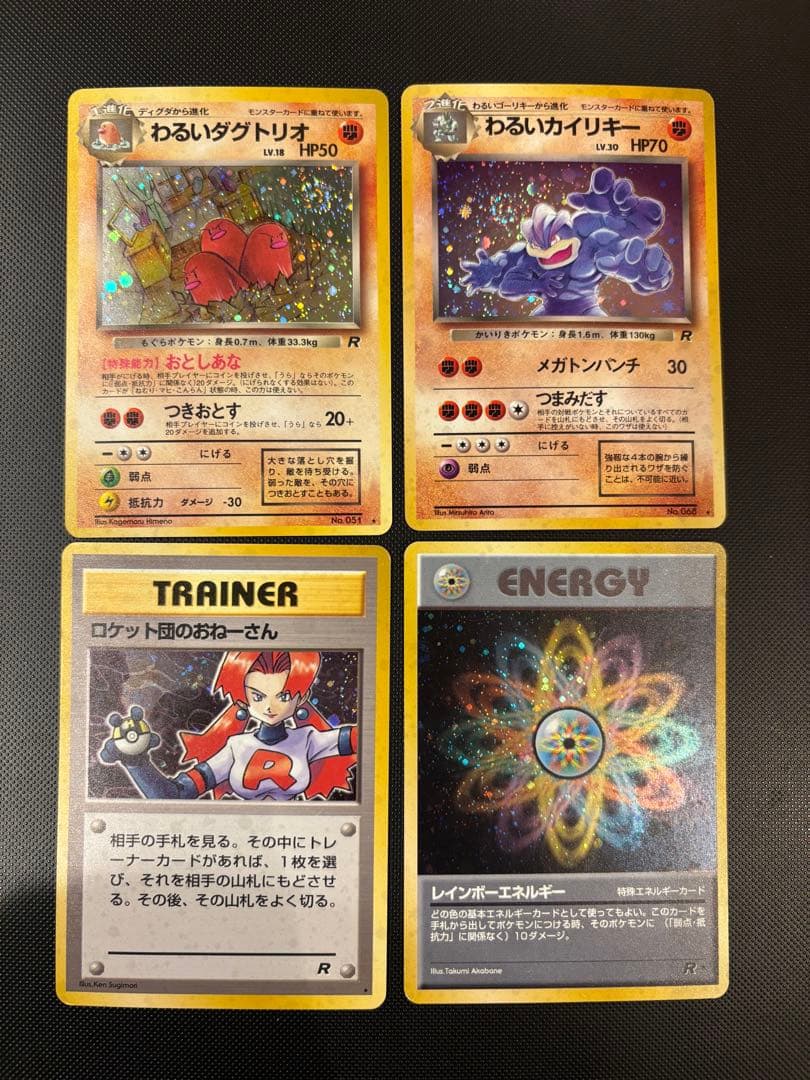 旧裏 R団 ロケット団 コンプリート 64枚 ポスター付 わるいリザードン