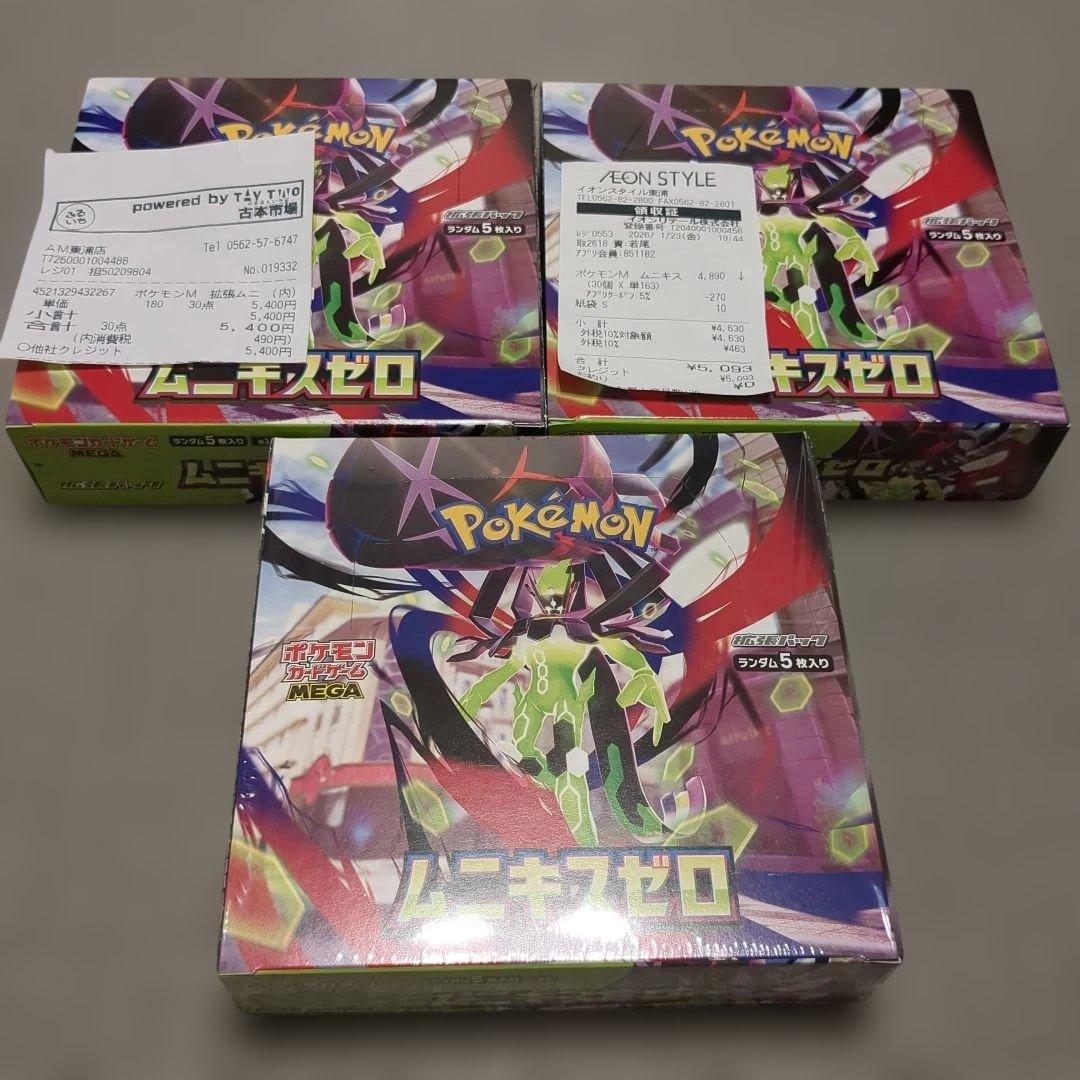 ポケモンカード ムニキスゼロ 未開封3BOX　シュリンク付き1 シュリンクなし2