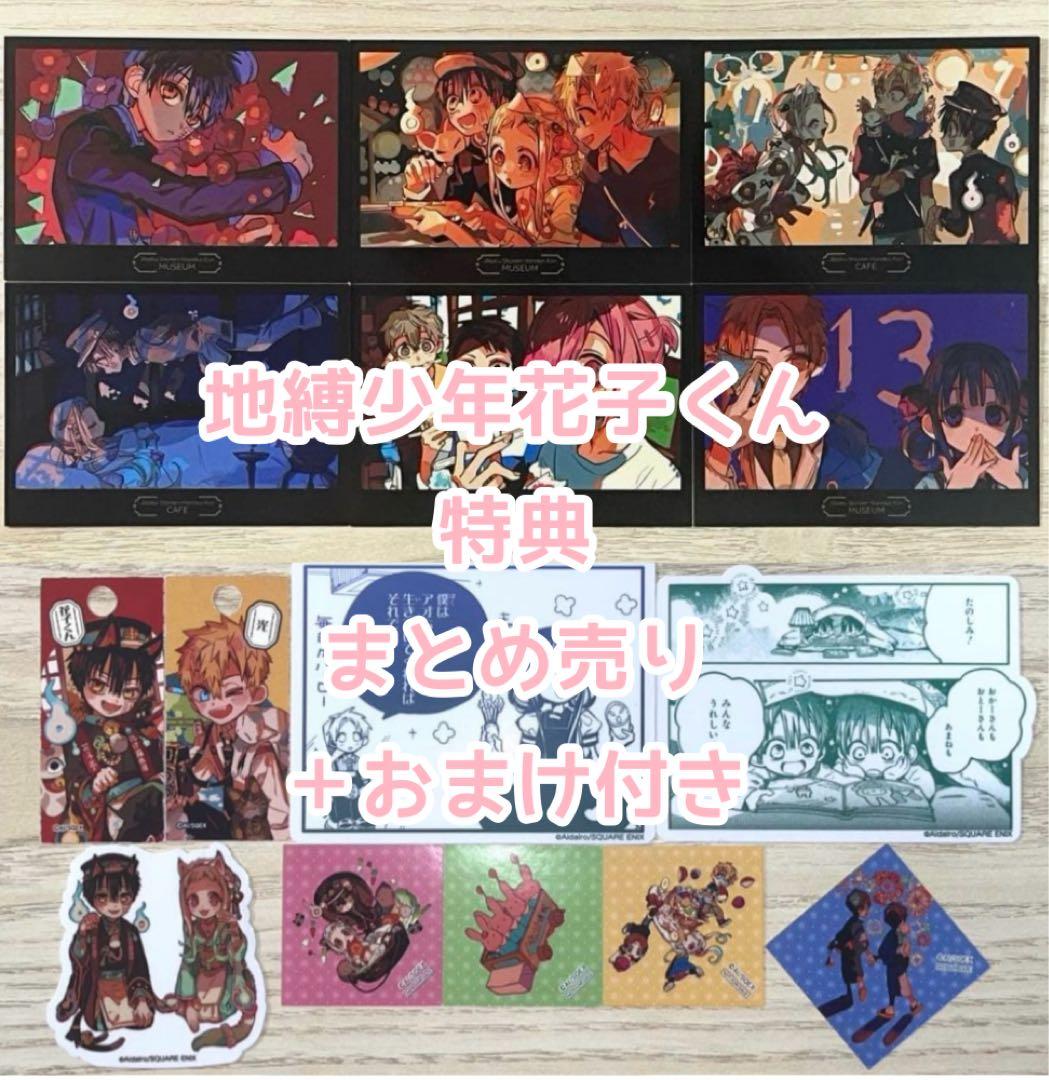 地縛少年花子くん　化け猫旅館花子亭＆ミュージアム特典セット＋おまけ付き Amazon.co.jp: もっけ 地縛少年花子くん 化け猫旅館 花子亭 : おもちゃ