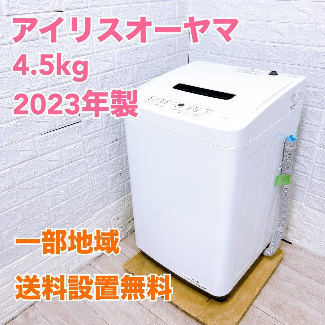 B09276 アイリスオーヤマ 4.5kg 洗濯機 一人暮らし 小型