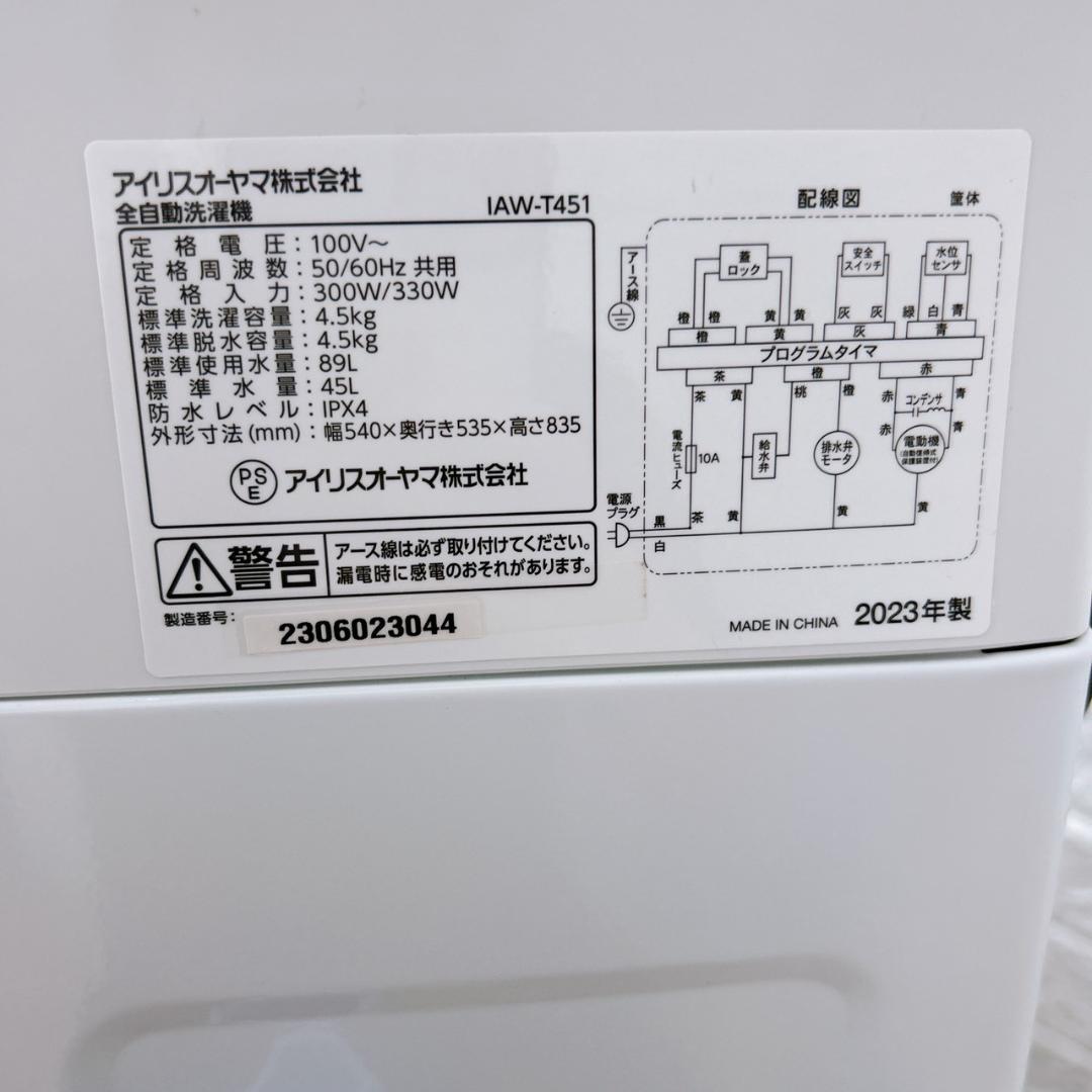 B09276 アイリスオーヤマ 4.5kg 洗濯機 一人暮らし 小型