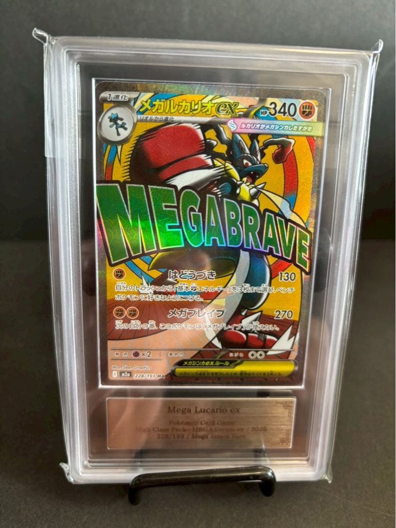 ARS10メガルカリオEX MAポケモンカード 状態難/PSA10鑑定済〕メガルカリオex【SAR】{088/063}