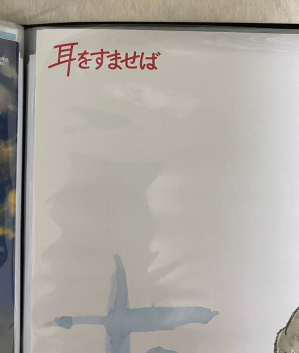 激レア】耳をすませば ポスター ジブリ 宮崎駿 近藤喜文 B2サイズ